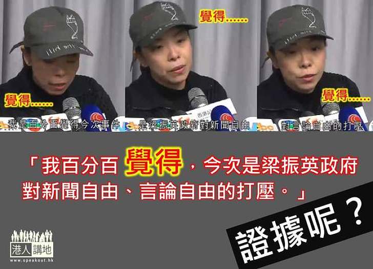 【製圖】覺得就係真？拿出證據來！